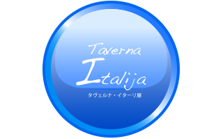 Taverna Italija（タヴェルナ　イターリ屋）